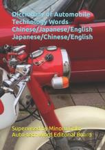 Dictionary Of Automobile Technology Words  Chinese/Japanese/English   Japanese/Chinese/English