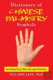 Dictionary Of Chinese Palmistry Symbols