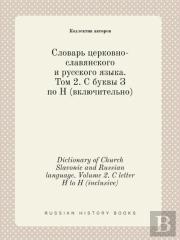 Dictionary Of Church Slavonic And Russian Language. Volume 2. C Letter H To H (Inclusive)