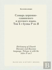 Dictionary Of Church Slavonic And Russian Language. Volume 4 With The Letter P On I
