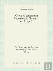 Dictionary Of The Russian Academy Of. Part 1 Of A To G.