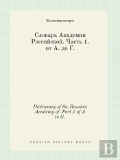 Dictionary Of The Russian Academy Of. Part 1 Of A To G.
