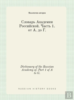 Bertrand.pt - Dictionary Of The Russian Academy Of. Part 1 Of A To G.