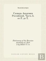 Dictionary Of The Russian Academy Of. Part 5 By Robert T. To