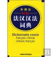 Dictionnaire Concis Francais-Chinois Chinois-Francais