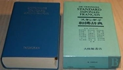Bertrand.pt - Dictionnaire Standard Japonais-Francais - Edition Bilingue