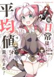 Didn'T I Say To Make My Abilities Average In The Next Life?! Everyday Misadventures! (Manga) Vol. 4