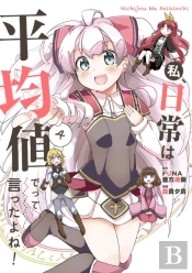 Didn'T I Say To Make My Abilities Average In The Next Life?! Everyday Misadventures! (Manga) Vol. 4