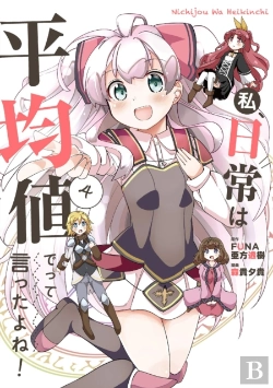 Bertrand.pt - Didn'T I Say To Make My Abilities Average In The Next Life?! Everyday Misadventures! (Manga) Vol. 4