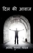 Dil Ki Aawaj / दिल की आवाज