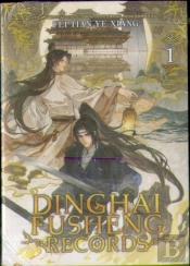Dinghai Fusheng Records (Novel) Vol. 1 (Special Edition)