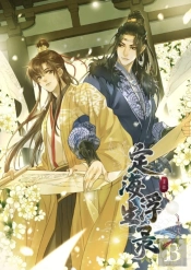 Dinghai Fusheng Records (The Comic / Manhua) Vol. 3