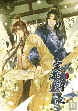 Bertrand.pt - Dinghai Fusheng Records (The Comic / Manhua) Vol. 3
