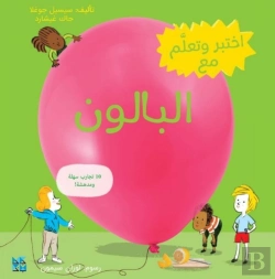 Bertrand.pt - Discover And Learn With: Balloon
