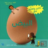 Discover And Learn With Eggs