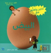 Discover And Learn With Eggs