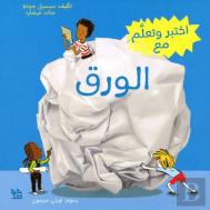 Discover And Learn With Paper