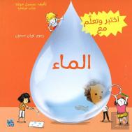 Discover And Learn With Water