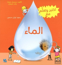 Bertrand.pt - Discover And Learn With Water