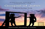Discover Yourself Through The Gospel Of John