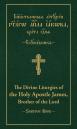 Divine Liturgies Of The Holy Apostle James, Brother Of The Lord