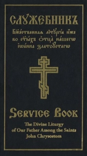 Divine Liturgy Of Our Father Among The Saints John Chrysostom
