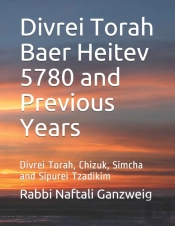 Divrei Torah Baer Heitev 5780 And Previous Years