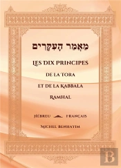 Dix Principes De Tora Et De Kabbala
