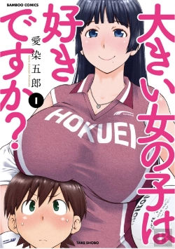 Bertrand.pt - Do You Like Big Girls? (Omnibus) Vol. 1-2