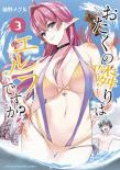 Does a Hot Elf Live Next Door to You? Vol. 3