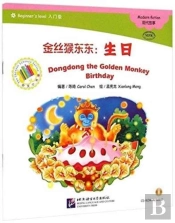 Dongdong The Golden Monkey