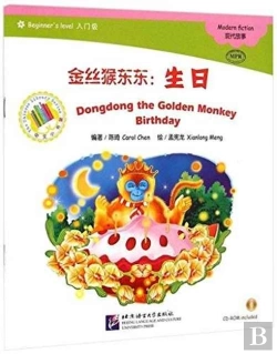 Bertrand.pt - Dongdong The Golden Monkey