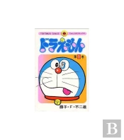 Doraemon 1 (Manga Vo Japonais)