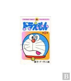 Bertrand.pt - Doraemon 1 (Manga Vo Japonais)