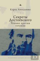 Dostoevsky'S Secrets
