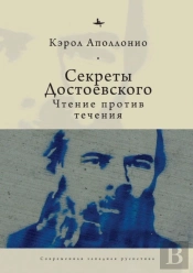 Dostoevsky'S Secrets
