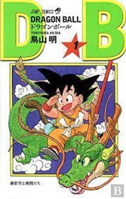 Bertrand.pt - Dragon Ball - T01 - Dragon Ball 1 (En Japonais)