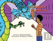 Dragon In 4th Grade