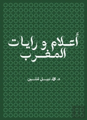 Drapeaux Du Maroc