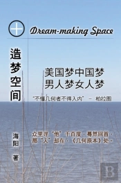Dream-Making Space