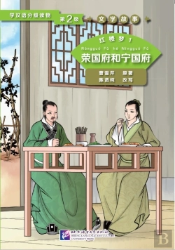 Bertrand.pt - Dream Of The Red Chamber 1: The Rongguo Mansion And The Ningguo Mansion (Level 2) - Graded Readers For Chinese Language Learners (Literary Stories)