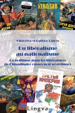 Bertrand.pt - Du Libéralisme Au Nationalisme : La Politique Dans Les Littératures De L'Imaginaire Russes Post-Soviétiques