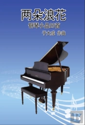 Duet Spray: Piano Works For Youth