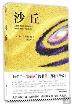 Bertrand.pt - Dune / Sha Qiu