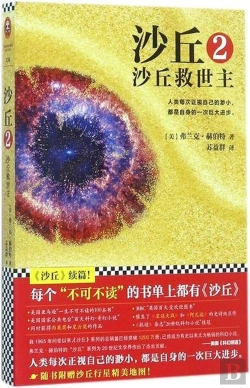 Bertrand.pt - Dune, Volume 2 ; Shaqiu Jiushi Zhu (En Chinois)