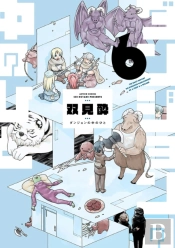 Dungeon People Vol. 6