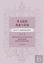 Duo Yuan Zheng Zhi Jue Zhu Yu Tuo Xie Ying Guo Nei Sheng Xing Zheng Zhi Yan Jin Mo Shi - Xuelin
