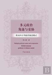 Duo Yuan Zheng Zhi Jue Zhu Yu Tuo Xie Ying Guo Nei Sheng Xing Zheng Zhi Yan Jin Mo Shi - Xuelin