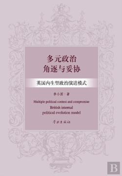 Bertrand.pt - Duo Yuan Zheng Zhi Jue Zhu Yu Tuo Xie Ying Guo Nei Sheng Xing Zheng Zhi Yan Jin Mo Shi - Xuelin
