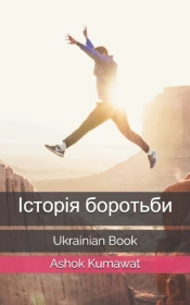 Історія боротьби